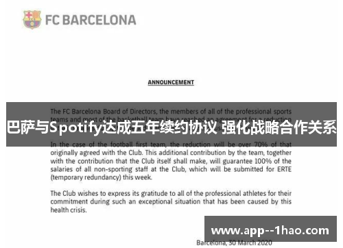 巴萨与Spotify达成五年续约协议 强化战略合作关系