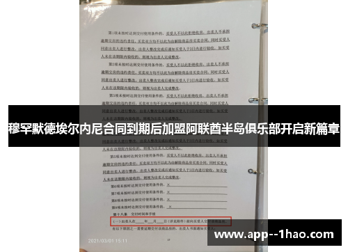 穆罕默德埃尔内尼合同到期后加盟阿联酋半岛俱乐部开启新篇章 穆罕默德埃尔内尼合同到期后加盟阿联酋半岛俱乐部开启新篇章