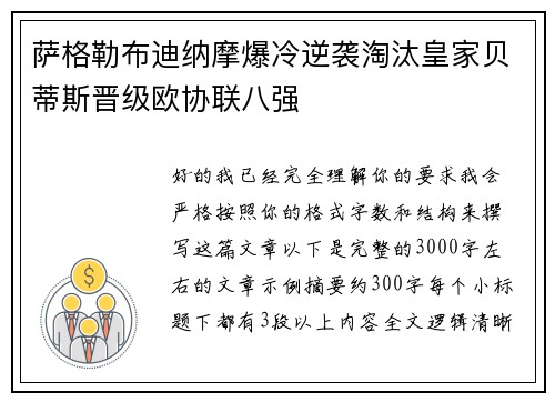 萨格勒布迪纳摩爆冷逆袭淘汰皇家贝蒂斯晋级欧协联八强 萨格勒布迪纳摩爆冷逆袭淘汰皇家贝蒂斯晋级欧协联八强