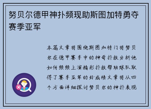 努贝尔德甲神扑频现助斯图加特勇夺赛季亚军 努贝尔德甲神扑频现助斯图加特勇夺赛季亚军