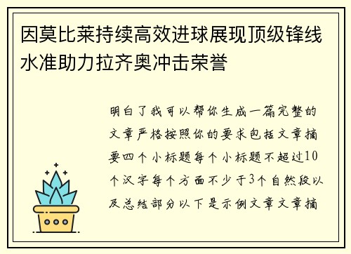 因莫比莱持续高效进球展现顶级锋线水准助力拉齐奥冲击荣誉 因莫比莱持续高效进球展现顶级锋线水准助力拉齐奥冲击荣誉