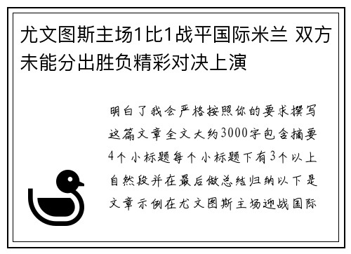 尤文图斯主场1比1战平国际米兰 双方未能分出胜负精彩对决上演