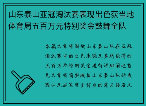 山东泰山亚冠淘汰赛表现出色获当地体育局五百万元特别奖金鼓舞全队