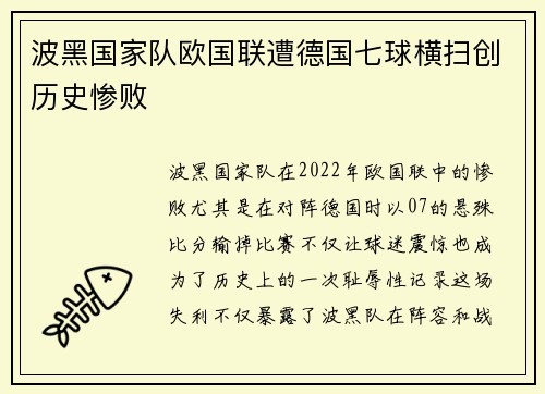 波黑国家队欧国联遭德国七球横扫创历史惨败